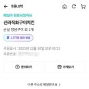 신라직화구이치킨 이미지