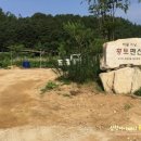 비둘기낭 황토펜션 이미지