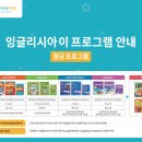 잉글리시아이 스마트학원 이미지