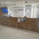 연세허브치과의원 네이버블로그