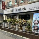 일산 대화역 근처 가격착한 돼지갈비 맛집 여유돼지 부자돼소