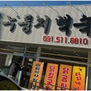 축령산 누룽지백숙 네이버블로그