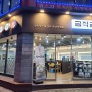 곰작골 나주곰탕 교문점 이미지