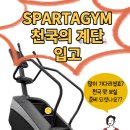 스파르타짐 - 유성구 노은로 174 | 스파르타짐