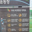 석전동 주민운동장 축구장 이미지