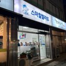 스마일젤라또
