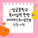 엄궁중학교 이미지