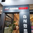 스시한조 이미지