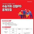 2024년도 TV조선 수습기자 공개모집 이미지