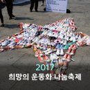 여해한의원 | 2017 희망의운동화 나눔축체를 다녀와서~