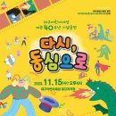대구어린이세상 꾀꼬리극장 이미지