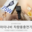 주식회사 씨앤에스 | 차량 필수템 릴타입 2in1 충전기 추천 아이나비 차량용 고속 충전기 사용후기