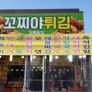 꼬찌야튀김