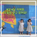 두들팝 | [어린이공연] 서울상상나라 두들팝 후기｜8살·6살 자매와 다녀온 상상나라극장