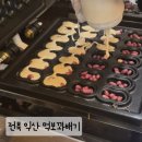 인북로 | 익산 먹보꽈배기 땅콩빵 &amp; 꽈배기 솔직후기 익산 땅콩빵 맛집 강력추천! - 내돈내산
