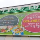 산포농협하나로마트 로컬푸드직매장
