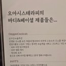 오아시스테라피 네이버블로그