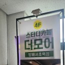 더모어 | 서초 스터디카페 프리미엄 독서실 찾는다면? 더모어스터디카페 이용후기
