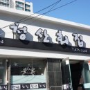 군산횟집 이미지