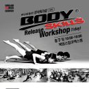 [제9차 BODY SKILLS Release 강사 워크샵 ] 2016년 8월 7일(일) by 우지인피트니스 아카데미 이미지