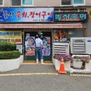 기장 물회 장어구이 맛집 기장돌산물회장어구이