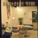 아라미카페 이미지