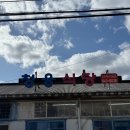 청웅식당 이미지