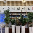 이루다제면소거북섬점 이미지