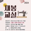 재봉교실 이미지