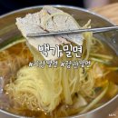 백가밀면 | 기장 정관 백가밀면 내돈내산 솔직후기