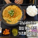 가츠몽 역삼점 | 강남세브란스 점심 메뉴 추천:)
