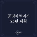 공명파트너즈