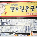 손국수집