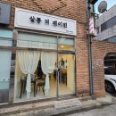 밀알미용실 이미지
