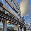 월수금(비산점) 이미지