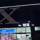 사(4)층약국 | 검단신도시 창고형 대형 약국 ‘엑스약국’ 다녀온 후기