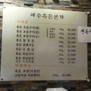 제주흑돈본가 이미지