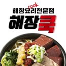 소림마라/해장쿡/소림타운