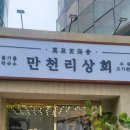 만석상회 | 청담동맛집 만천리상회 진정한 명품음식점 후기