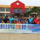 염티초등학교 이미지