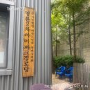 명륜경로당 이미지
