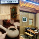 한국정비 | 구례의 “반야원&amp;플라타너스 ” 와 “쌍산재” 넘 멋져요!!