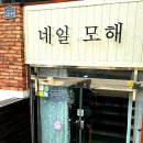 네일모해 이미지