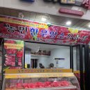 한우원조정육점