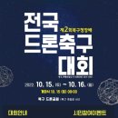 광주광역시북구 드론비행연습장 이미지