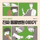 정 동물병원 이미지