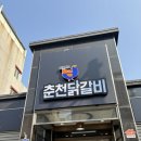 가성비 좋은 맛있는 포항닭갈비맛집 임곡춘천닭갈비 후기
