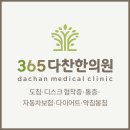 365다찬한의원 네이버블로그