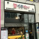 나주혁신도시 :: 킹콩떡볶이 솔직후기 !