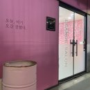 천안 백석동 신상 속눈썹펌 맛집 [청아뷰티]💙에서 오픈 이벤트 할인받고 왔어요 :)